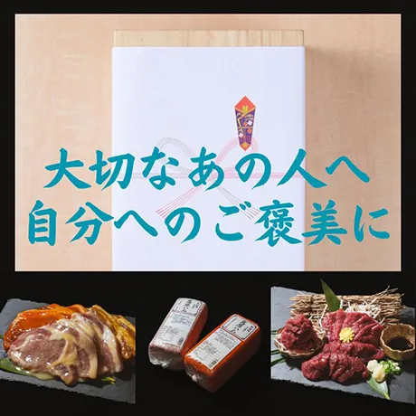 黒毛和牛・馬刺し専門店 ミートプロ鈴木のギフトカテゴリ画像