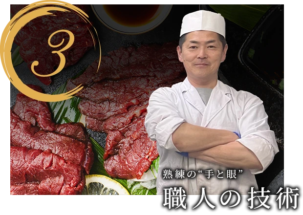 3.熟練の“手と眼”職人の技術