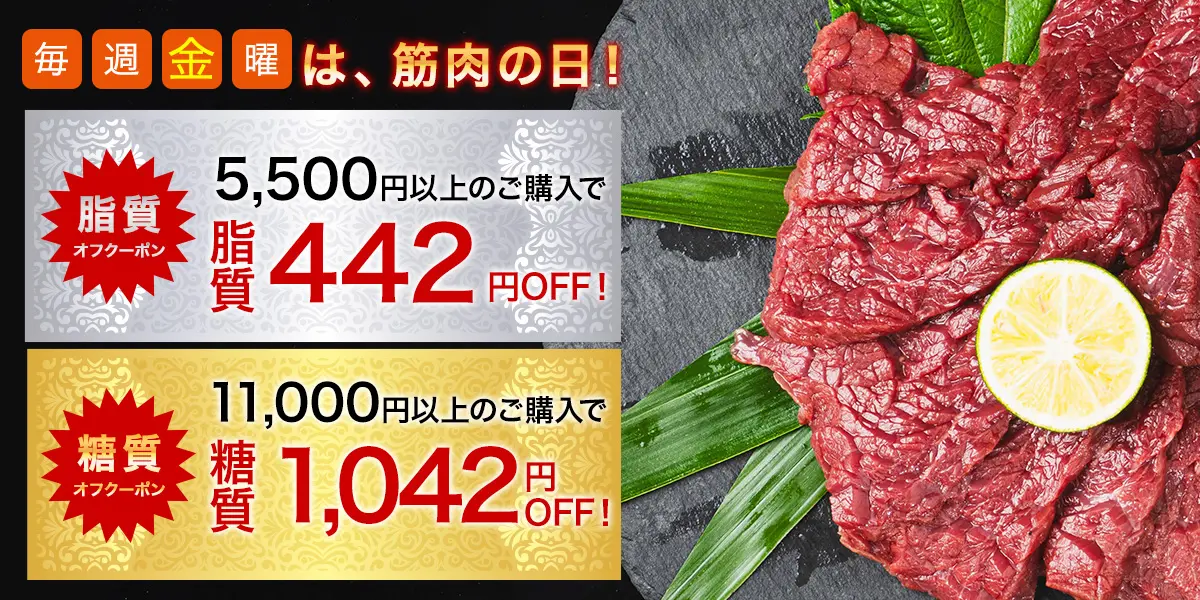 毎週金曜は筋肉の日