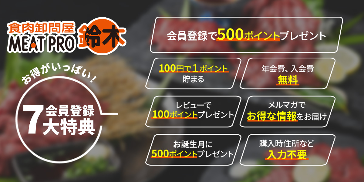 会員登録特典