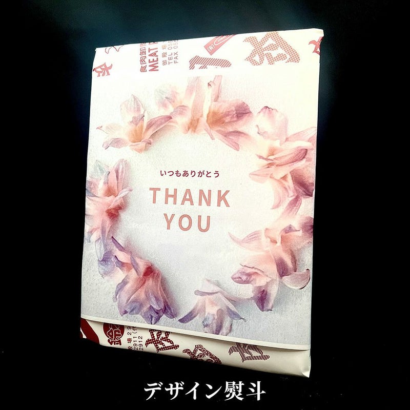 御殿場高原 馬刺し【上】　スライス　デザイン熨斗