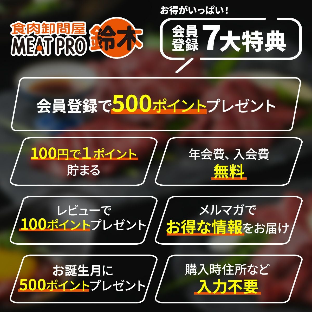 会員登録特典