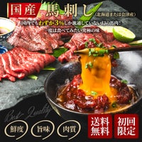 【初回限定 送料無料】御殿場高原 馬刺しお試し3種セット(ユッケ50g・上50g・極上50g )