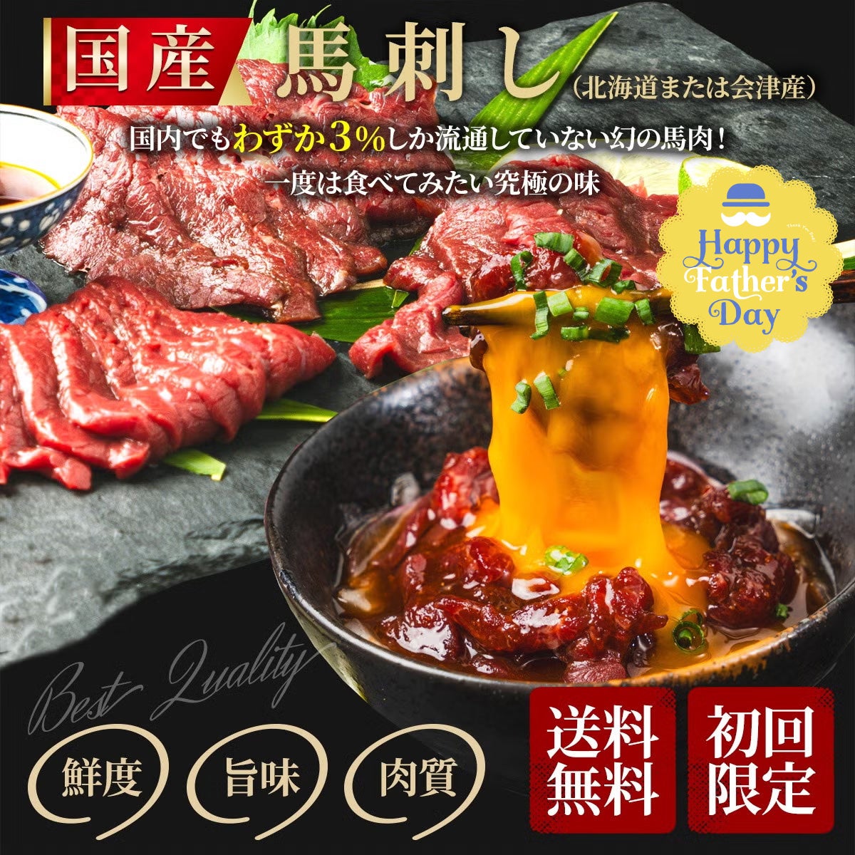 【初回限定 送料無料】御殿場高原 馬刺しお試し3種セット(ユッケ50g・上50g・極上50g )