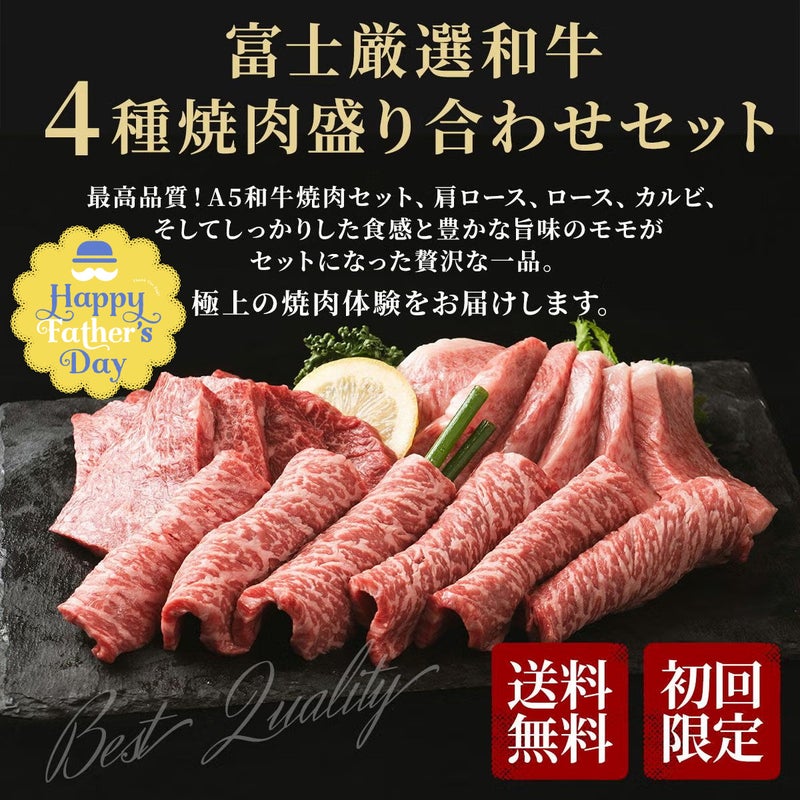 黒毛和牛・馬刺し専門店　ミートプロ鈴木のお試し４種焼肉盛合せセット商品画像
