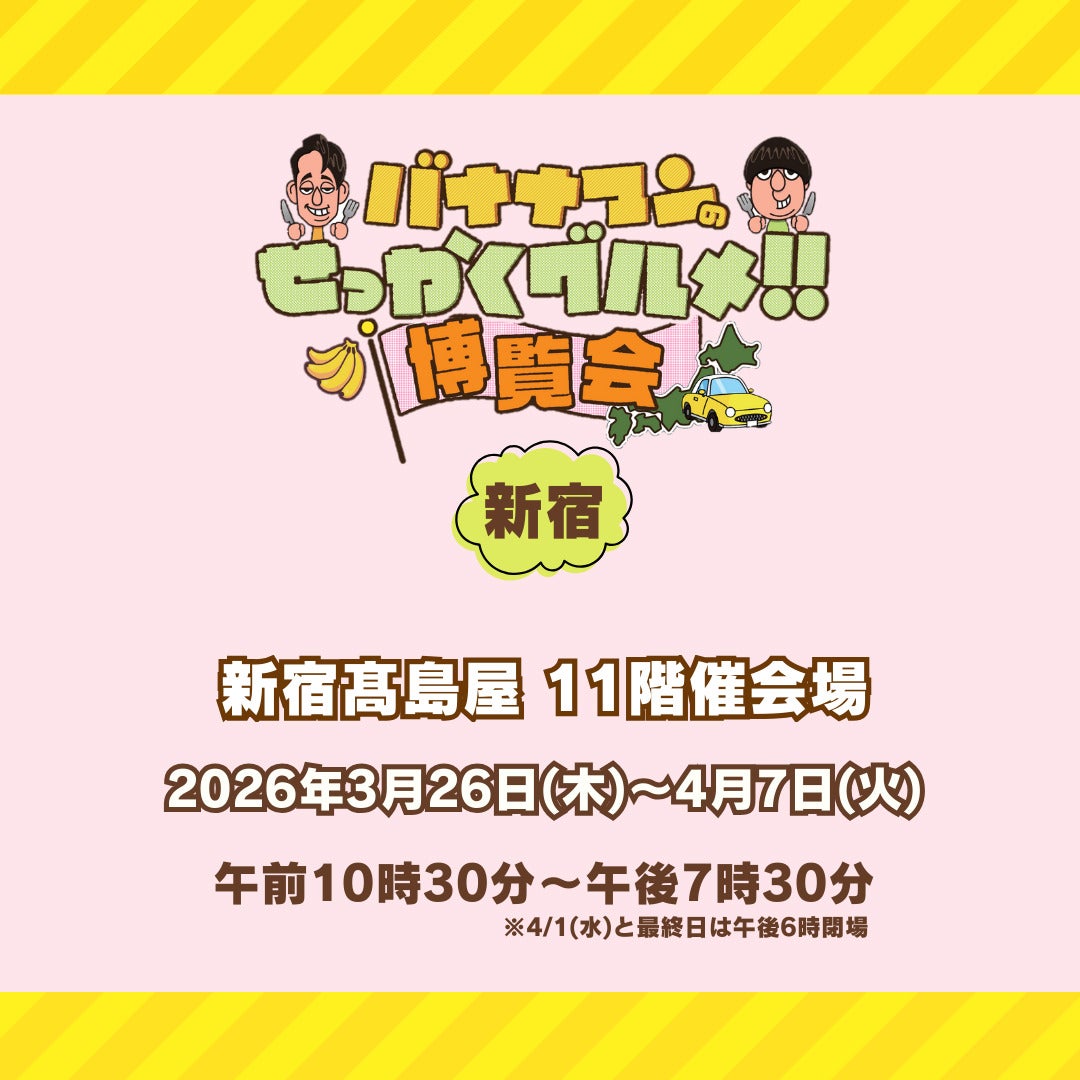 新宿高島屋１１階催会場に出品します