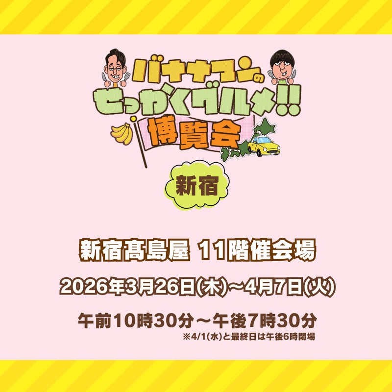 新宿高島屋１１階催会場に出品します