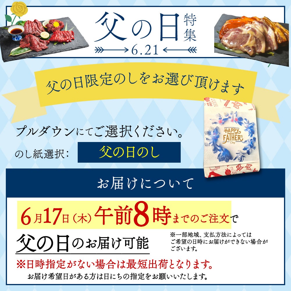 父の日告知バナー