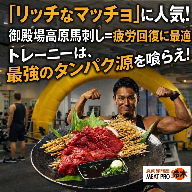 御殿場高原 馬刺しお試し3種セット(ユッケ50g・上50g・極上50g )