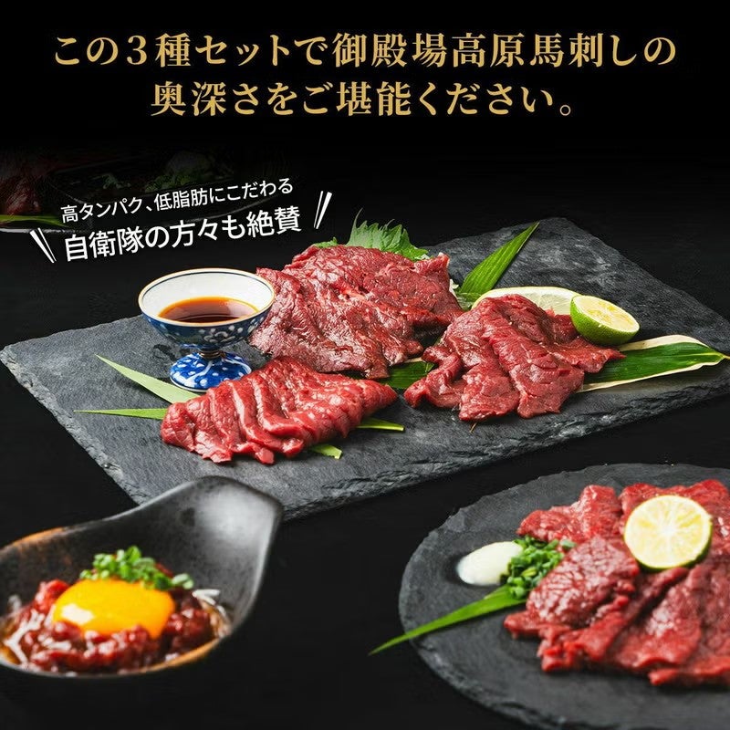 御殿場高原 馬刺しお試し3種セット(ユッケ50g・上50g・極上50g )