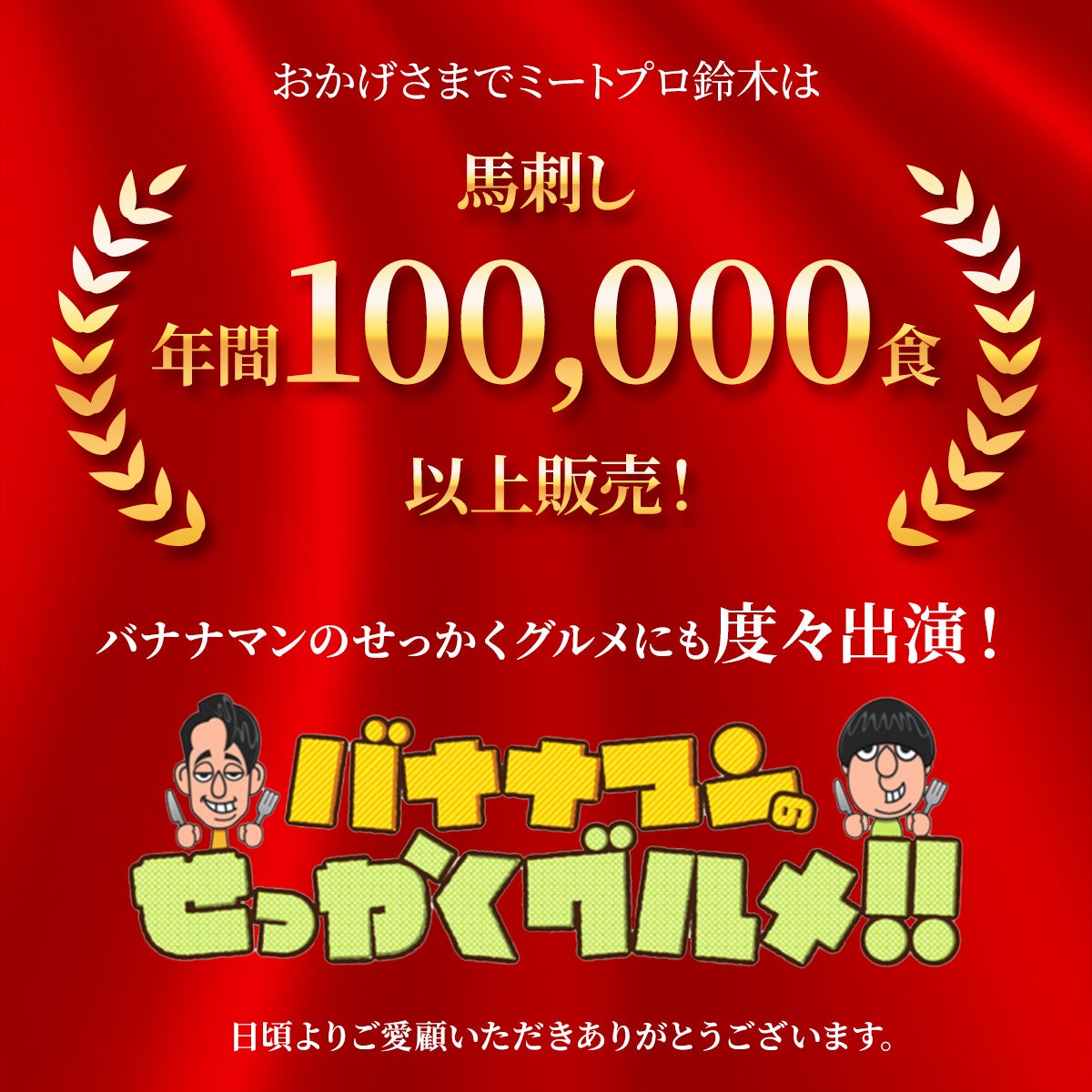 御殿場高原 馬刺しお試し3種セット(ユッケ50g・上50g・極上50g )