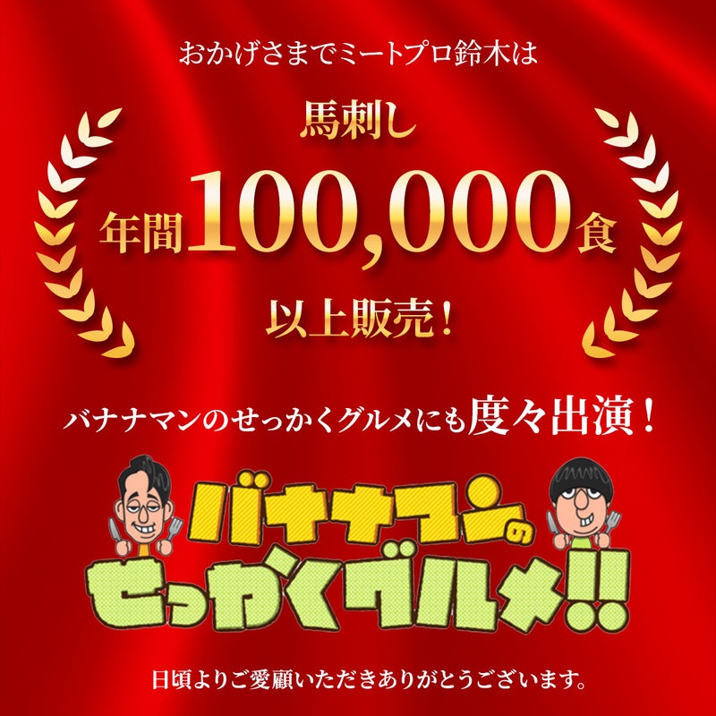 御殿場高原 馬刺しお試し3種セット(ユッケ50g・上50g・極上50g )