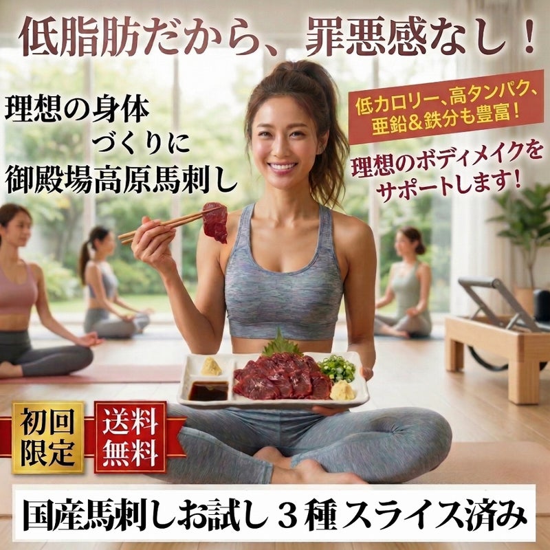御殿場高原 馬刺しお試し3種セット(ユッケ50g・上50g・極上50g )