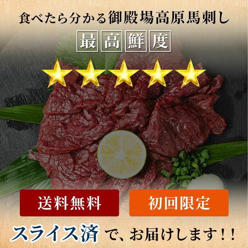 御殿場高原 馬刺しお試し3種セット(ユッケ50g・上50g・極上50g )